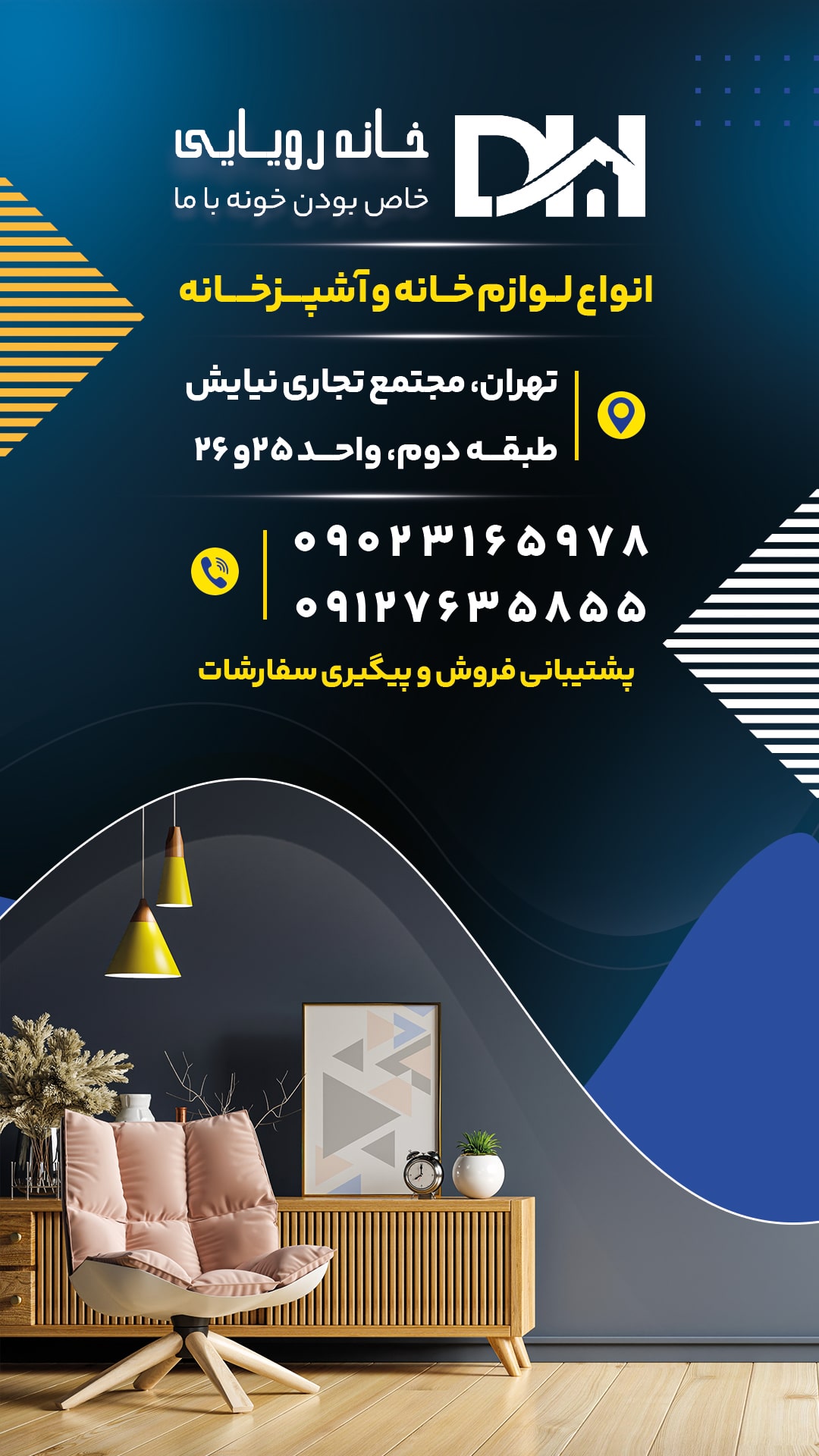 فروشگاه خانه رویایی